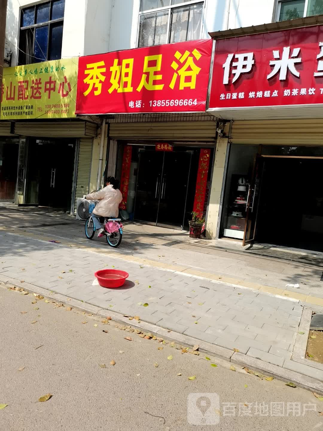 秀姐足浴