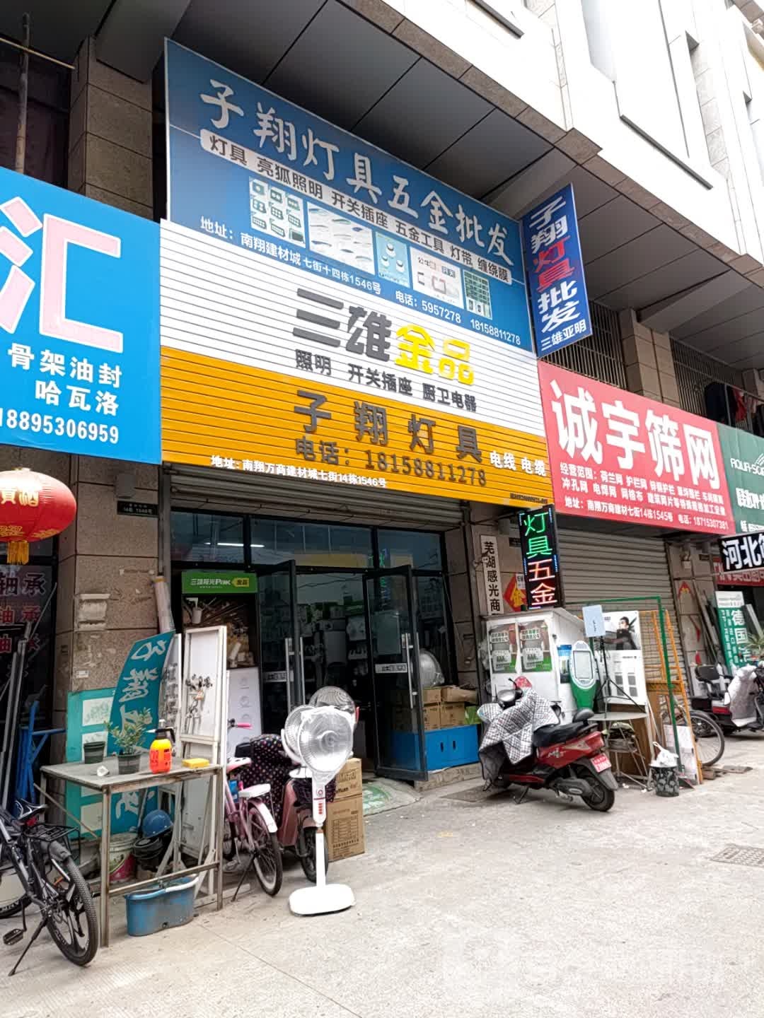 子翔灯具