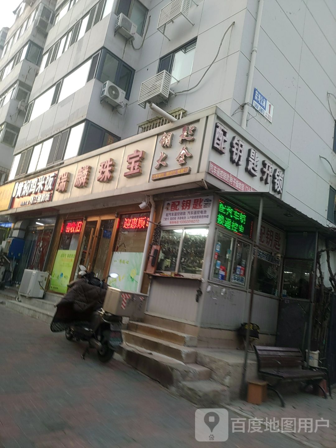 开锁配钥匙