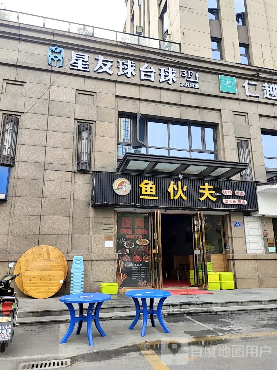星友球太球(上城店)