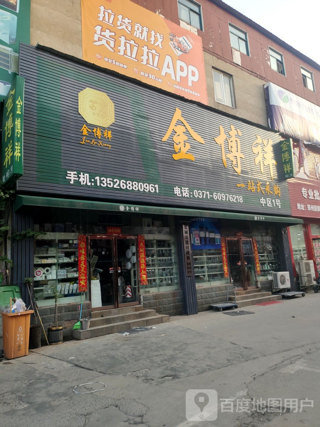 金博祥酒店用品公司