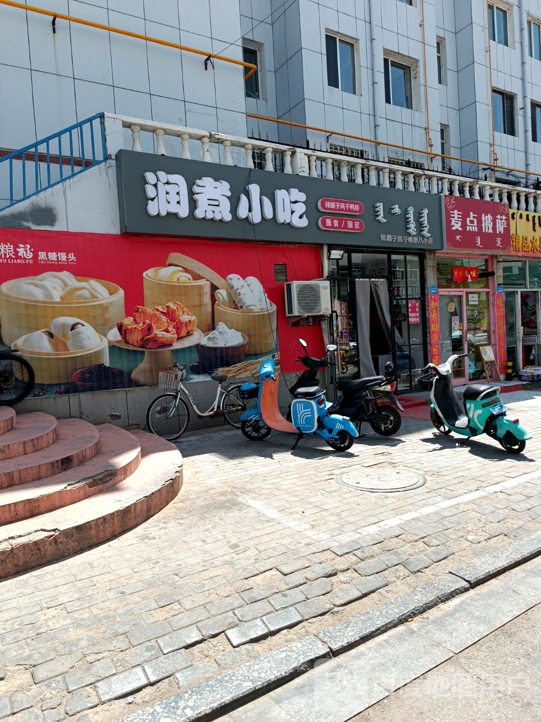 麦点比萨(杭锦南路店)