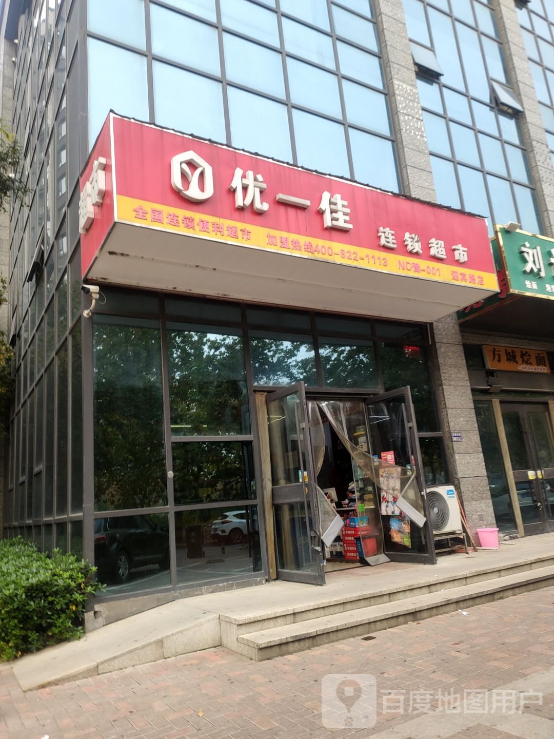 优一佳连锁超市(迎宾路店)