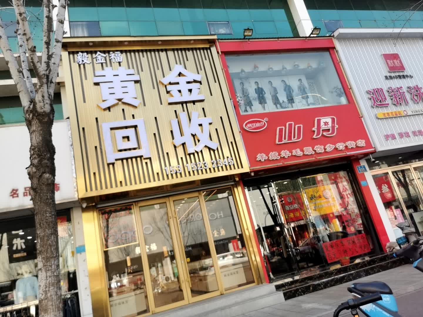 黄金回收