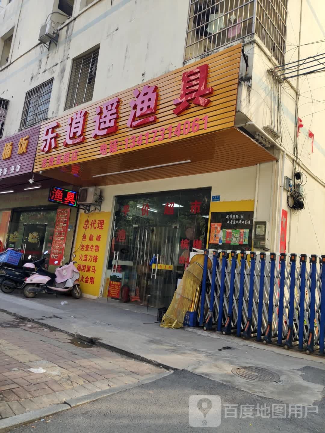 乐逍遥渔具(老查直销店)