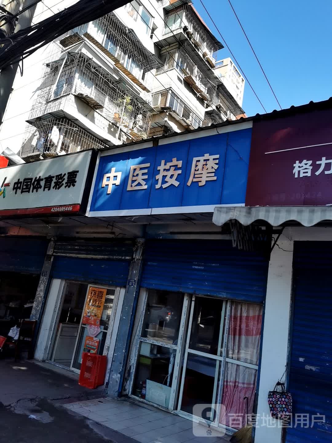 中医按摩(四美塘路店)