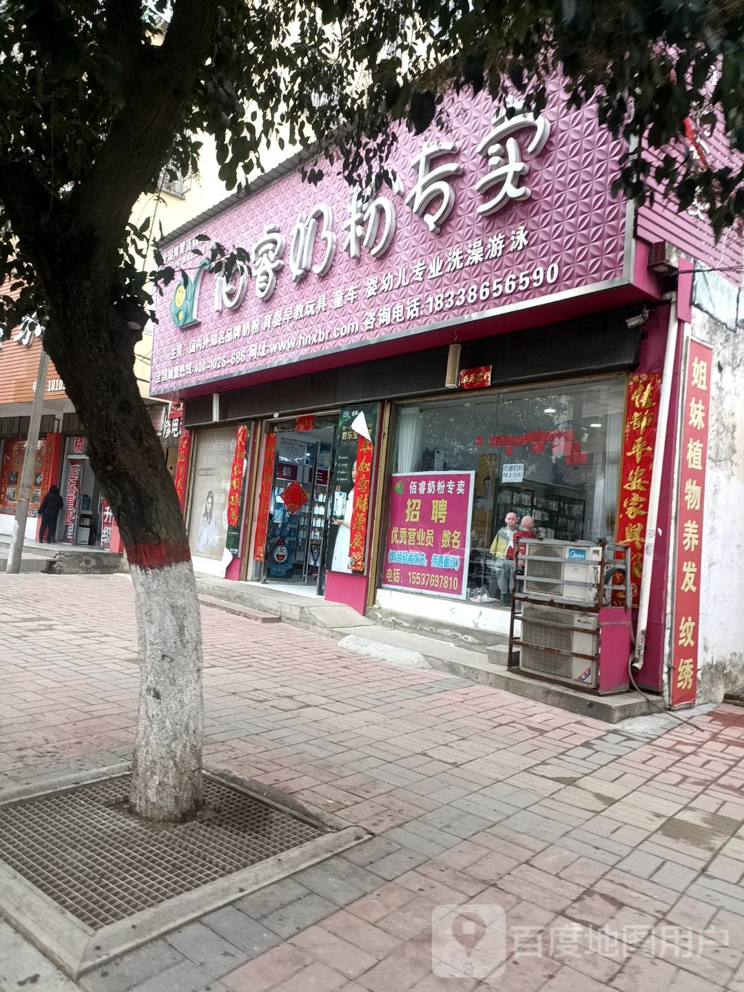 潢川县佰睿奶粉专卖(京广线店)