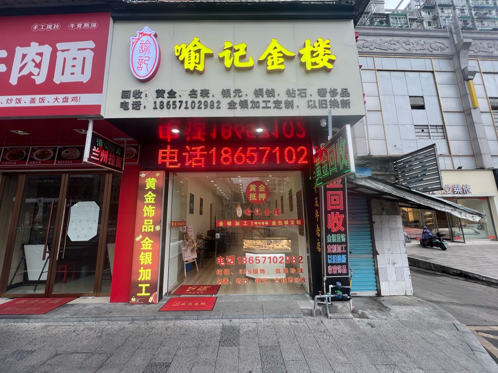 喻记金楼