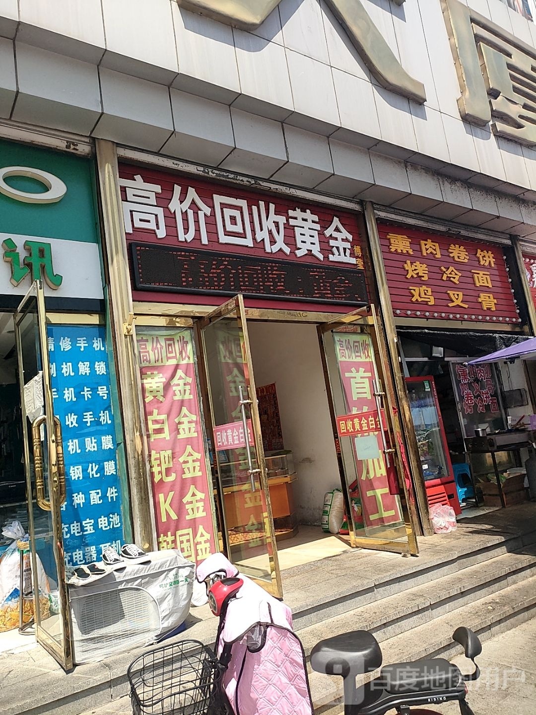 博莹高价回收黄金