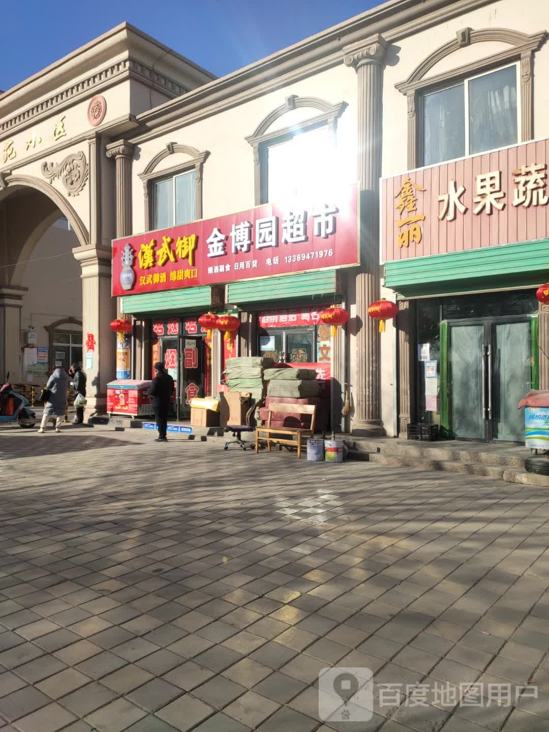 金搏园超市