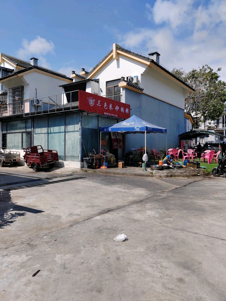 三色米砂锅粥(龙海风情小镇店)