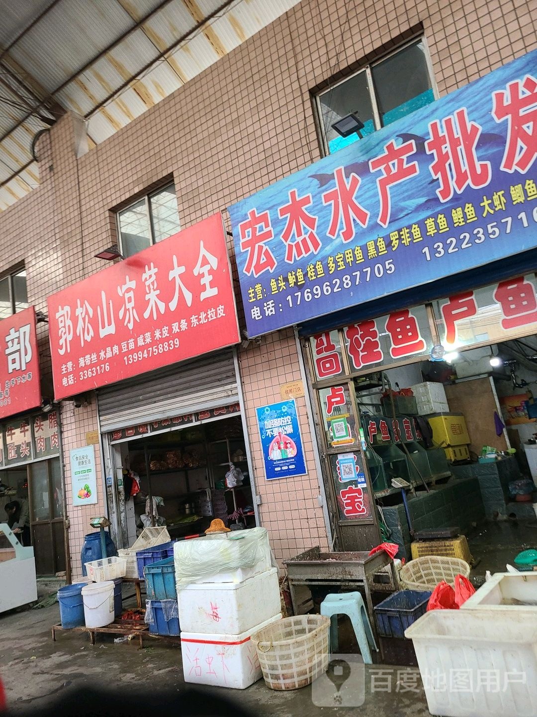 宏杰水产批发