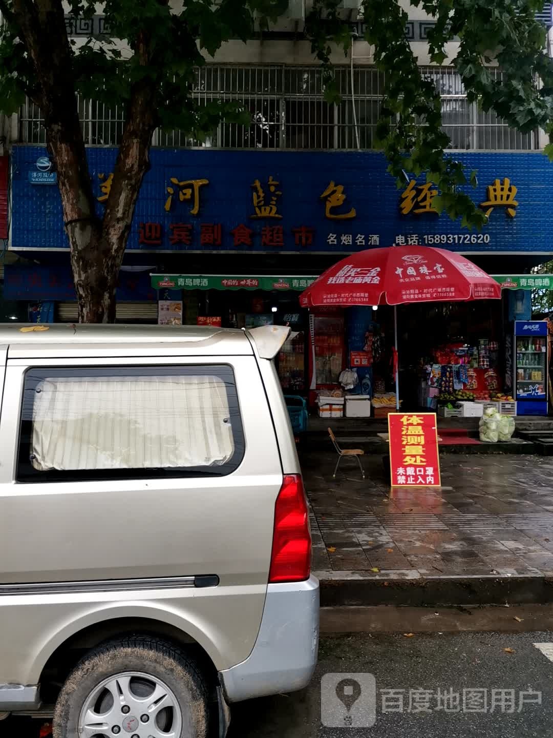 泌阳县迎宾副食超市