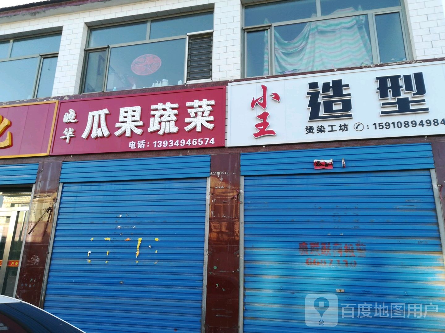 小王造形