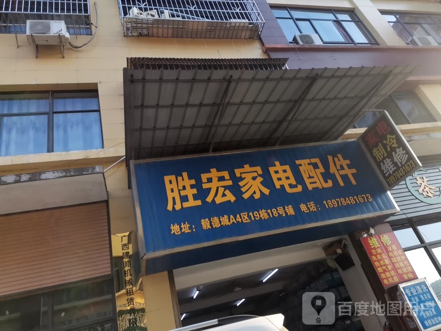 胜红家电配件
