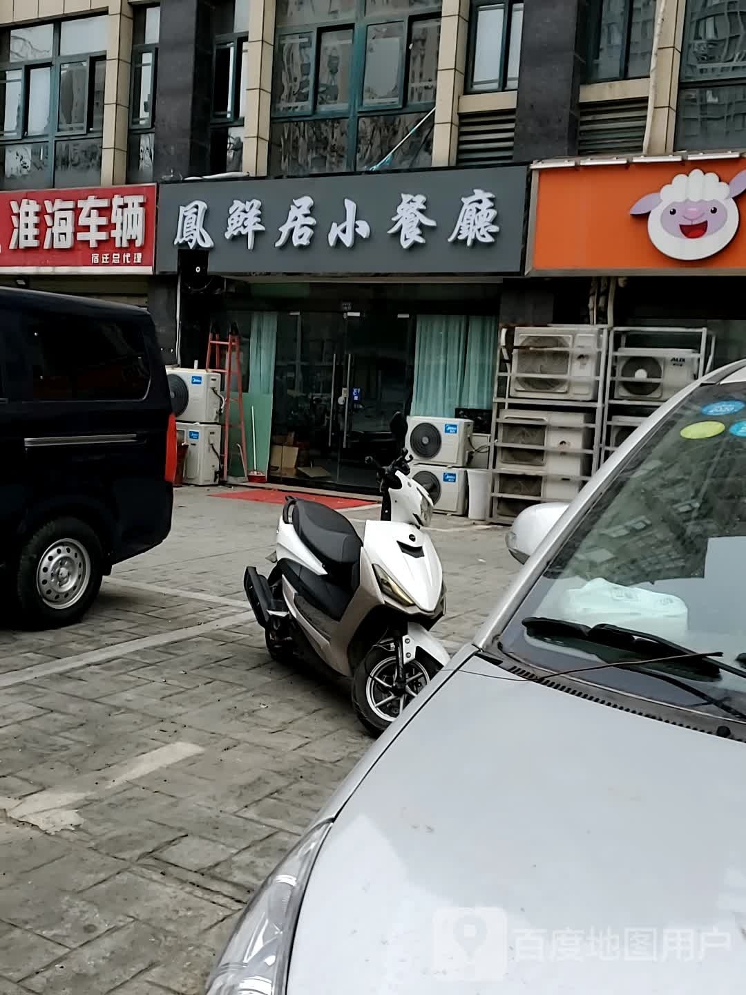 凤鲜居茶西餐厅