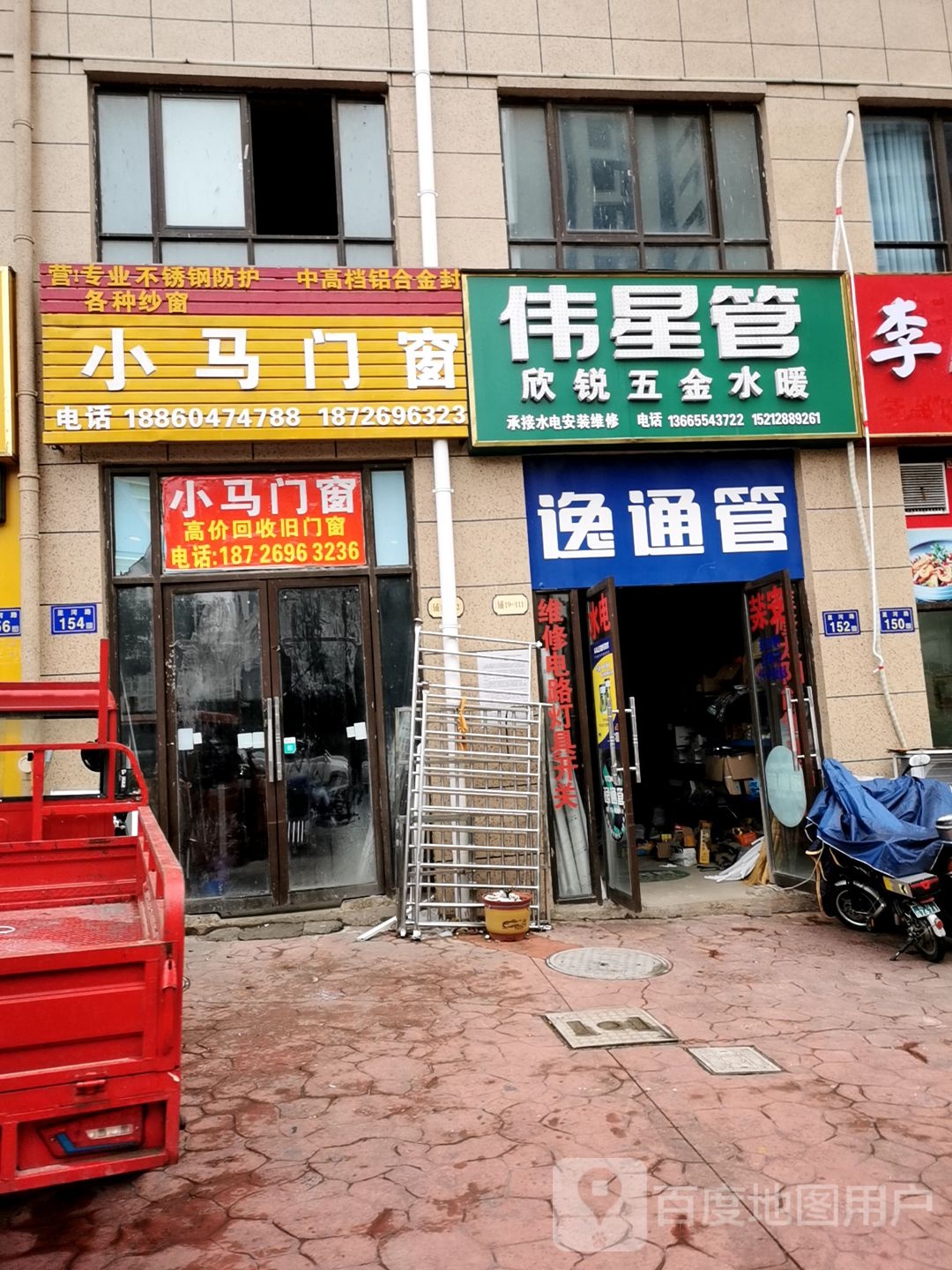 欣锐五金水暖院