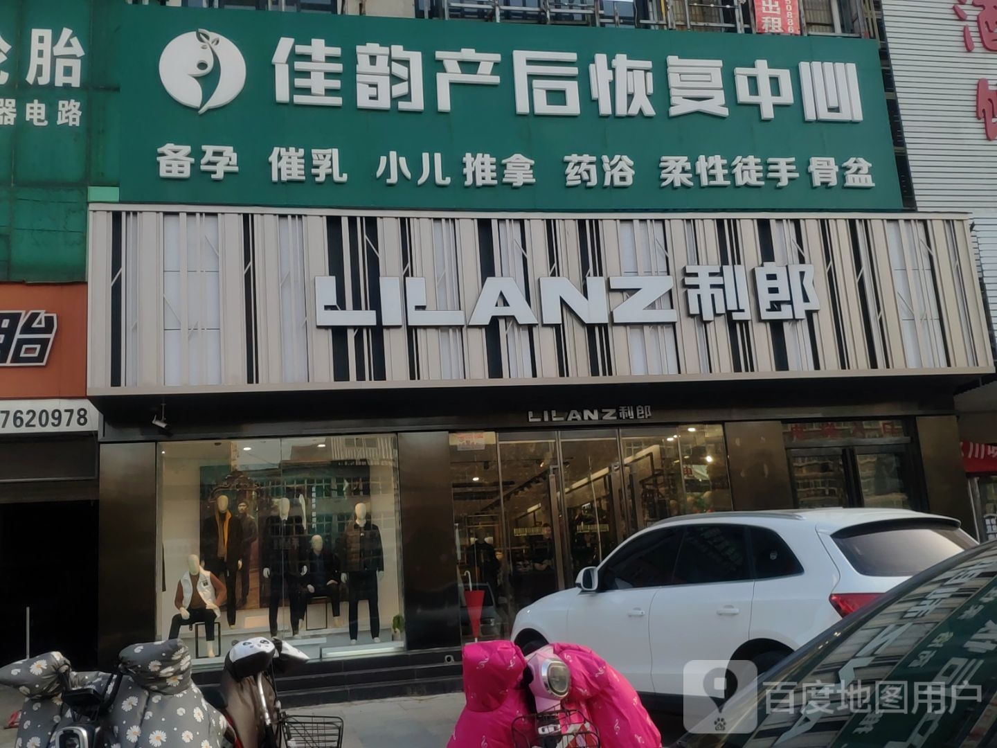 中牟县利郎(商都路店)