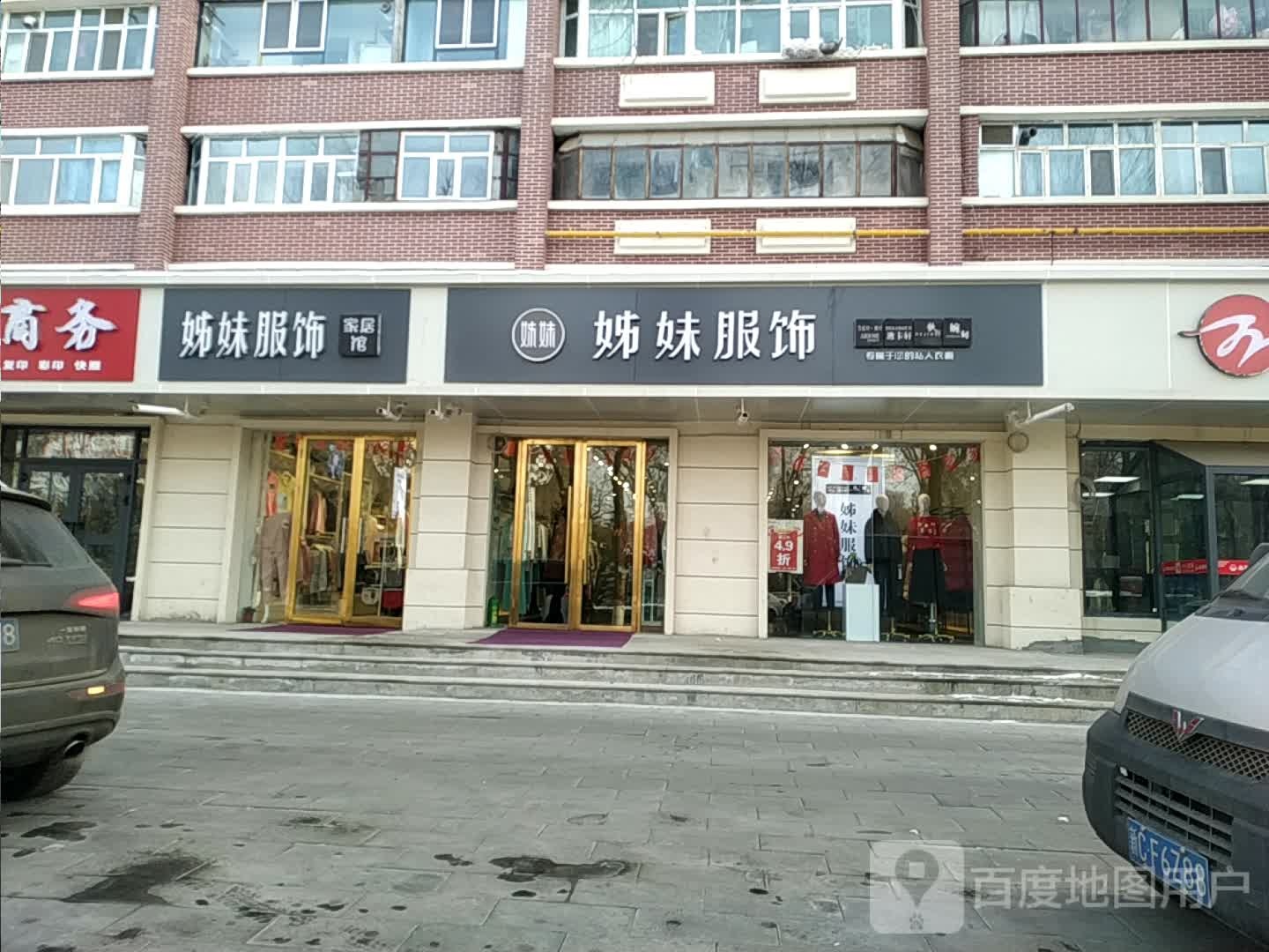 姊妹服饰(东环路店)