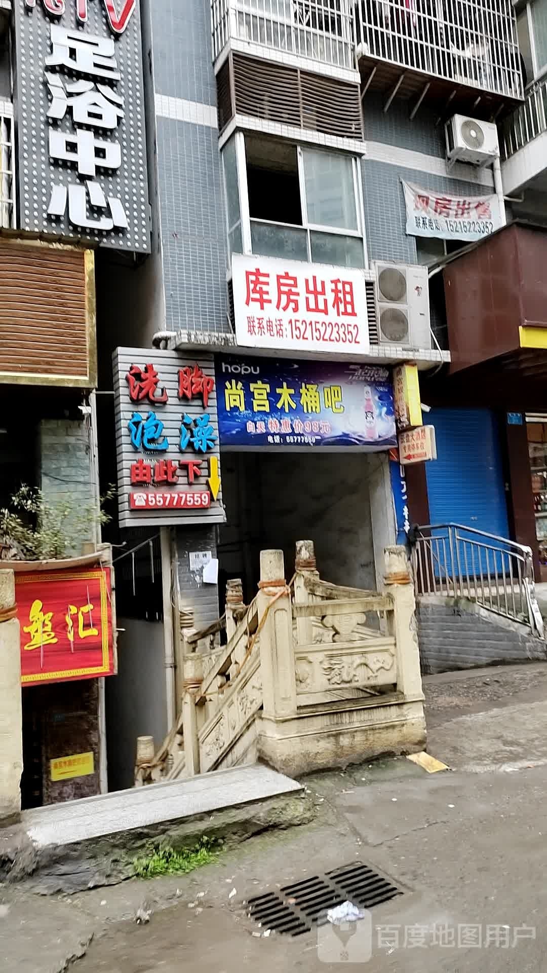 洗脚泡澡