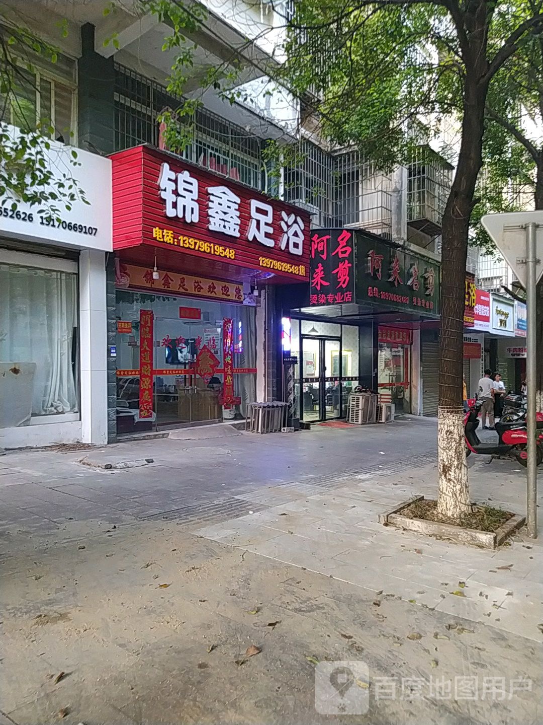 锦鑫足浴(金鹏花园北区店)