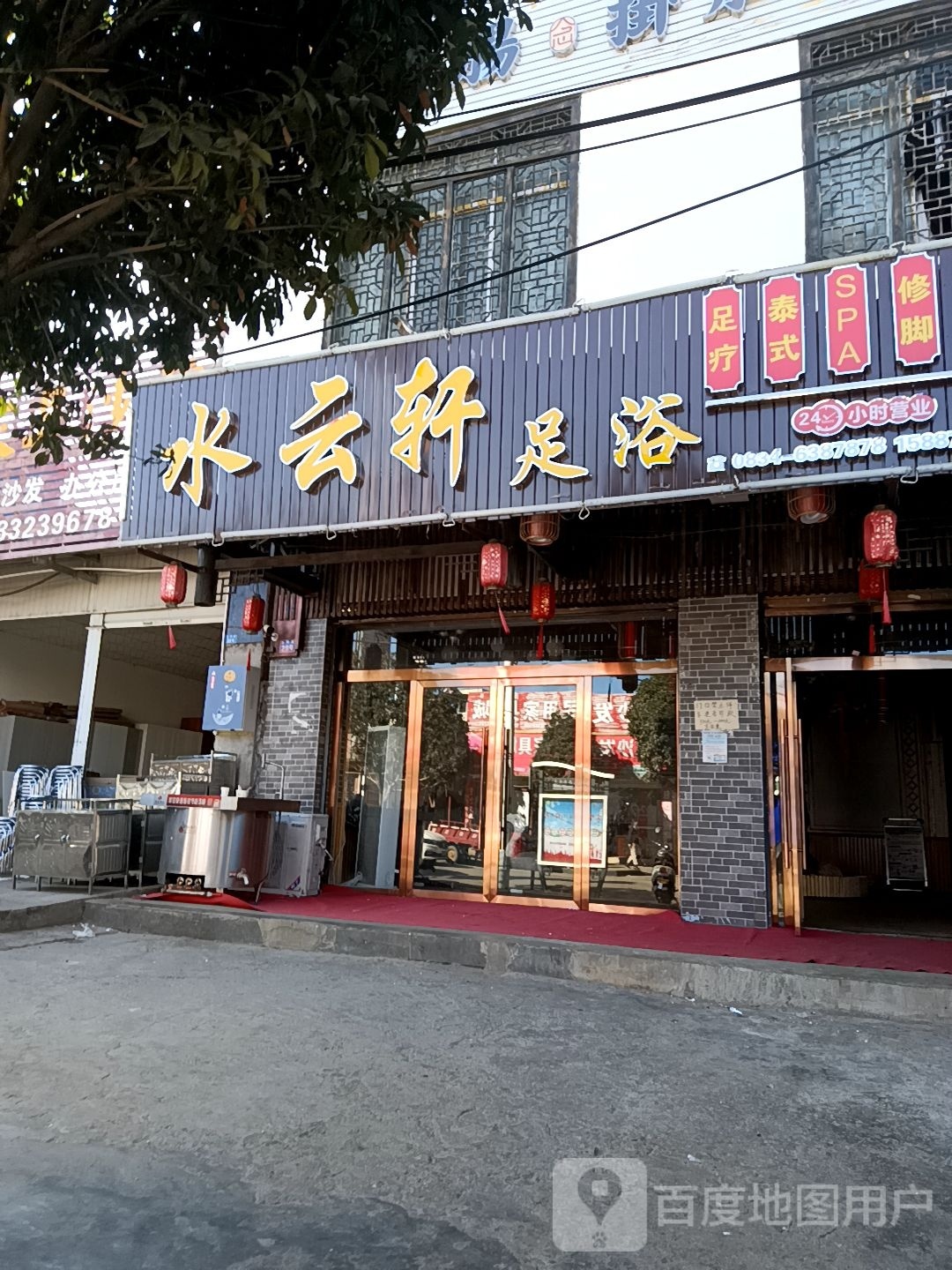 水云轩足浴(金州路店)