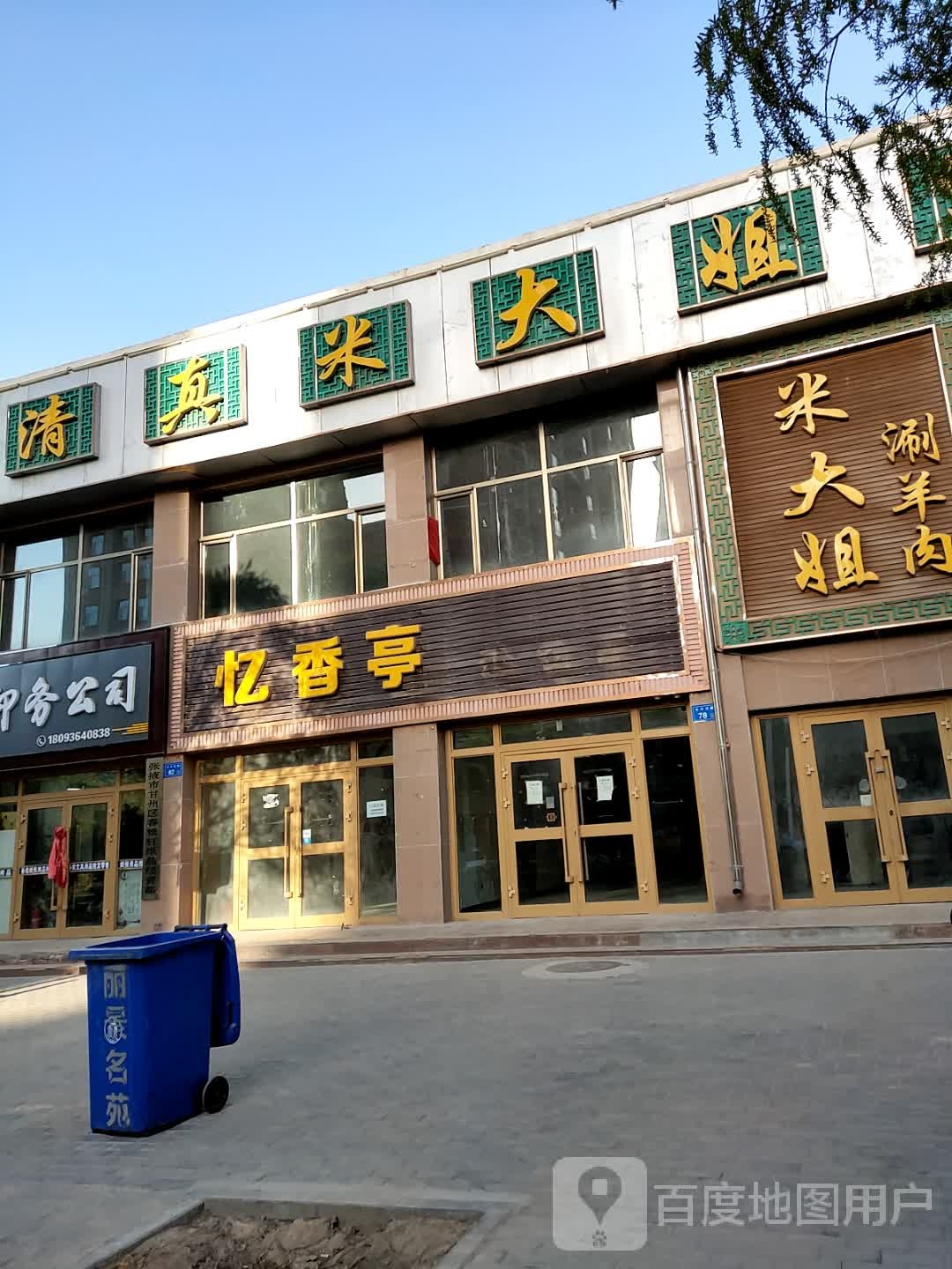 醉香亭(颐景嘉园店)