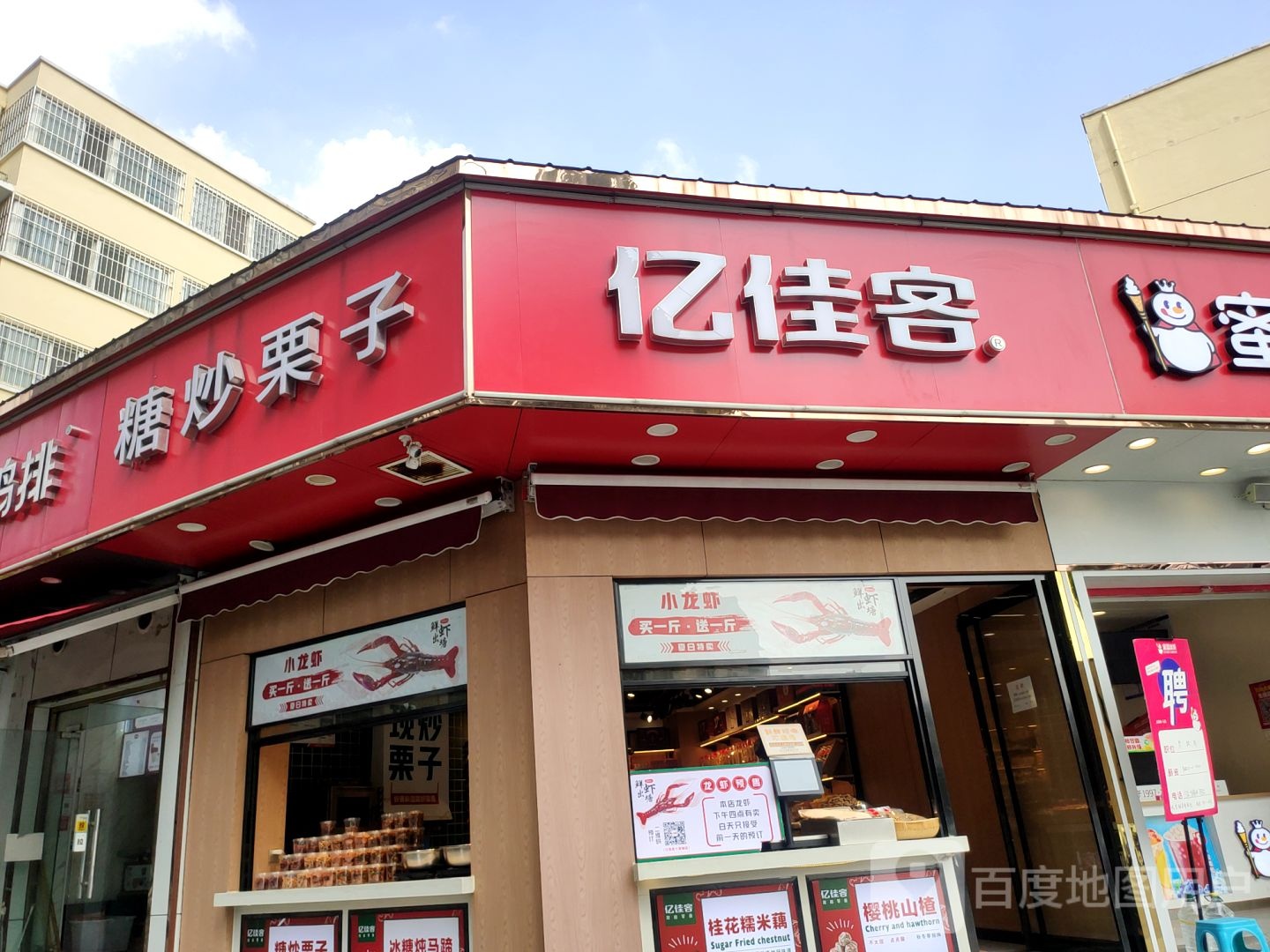 亿佳客(十里铺店)