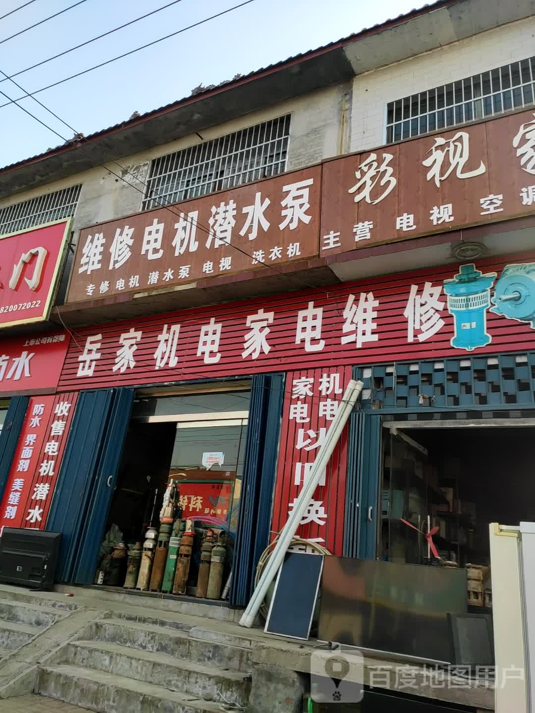 岳家机电区家电维修