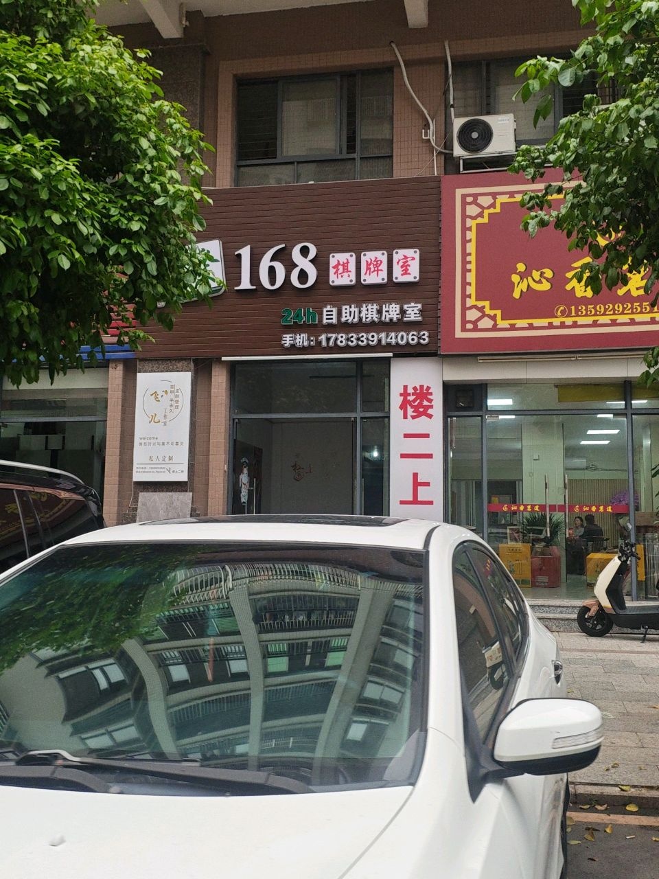 168棋牌室