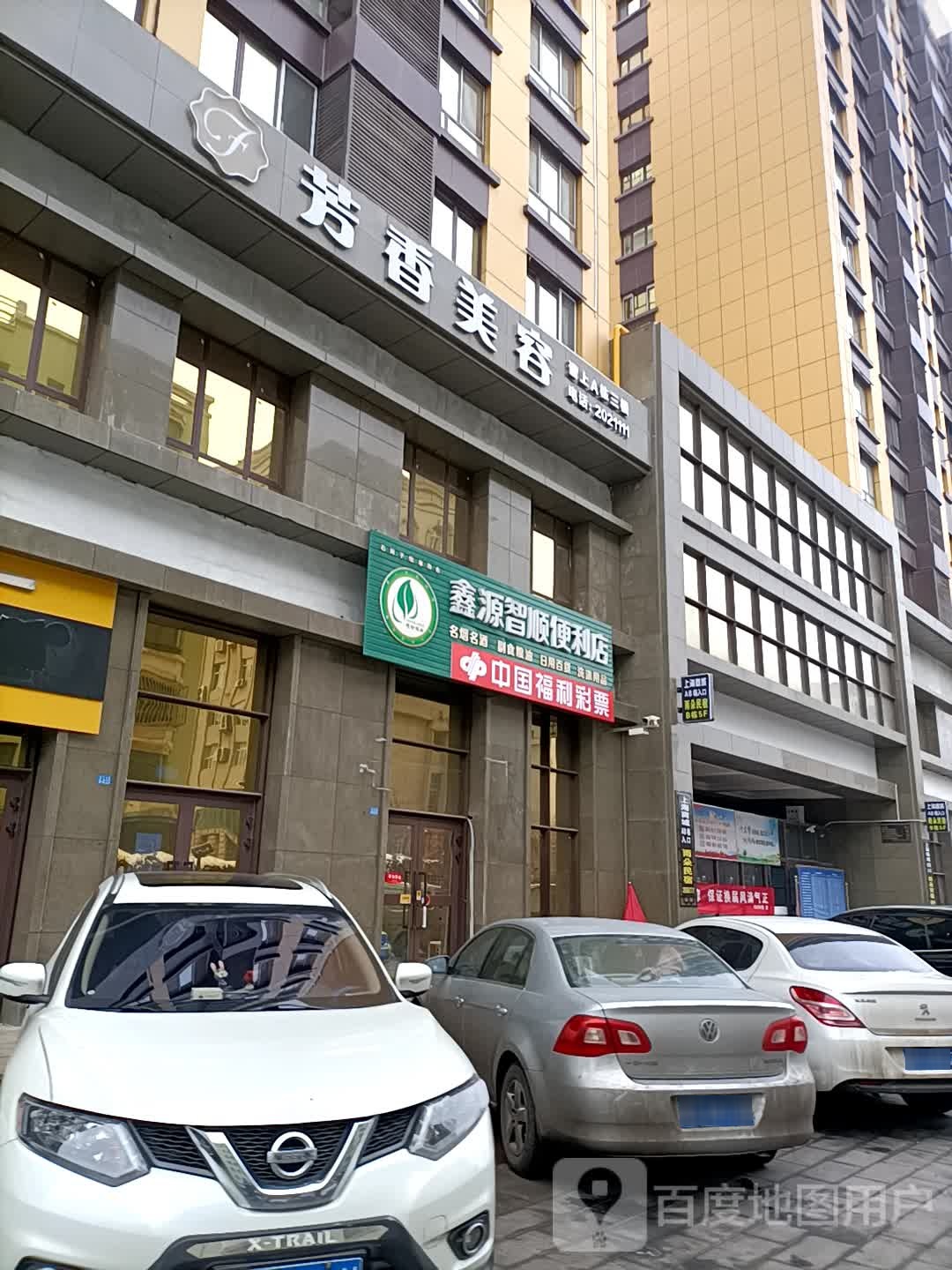 芳香美:(东五路店)