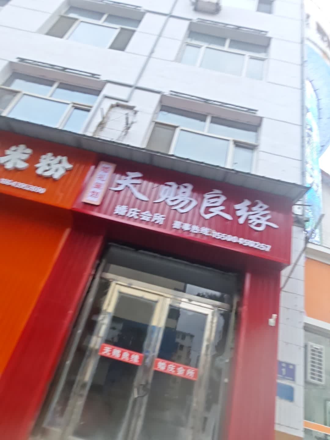 天赐良缘婚庆会所