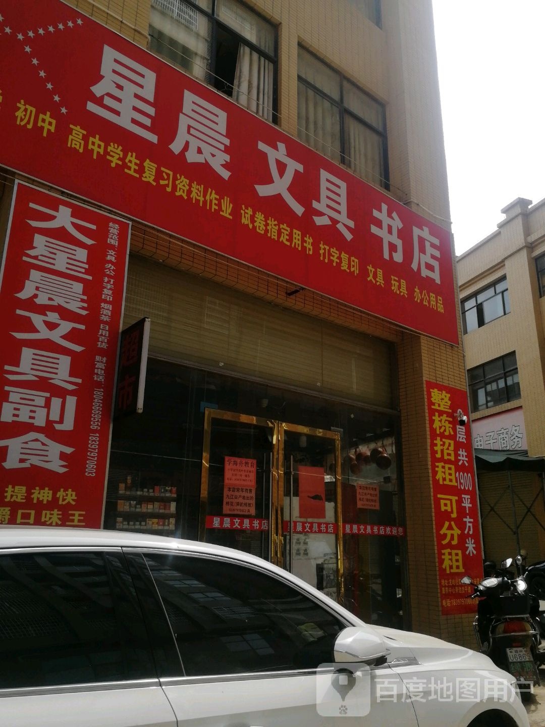 大兴晨文具副食