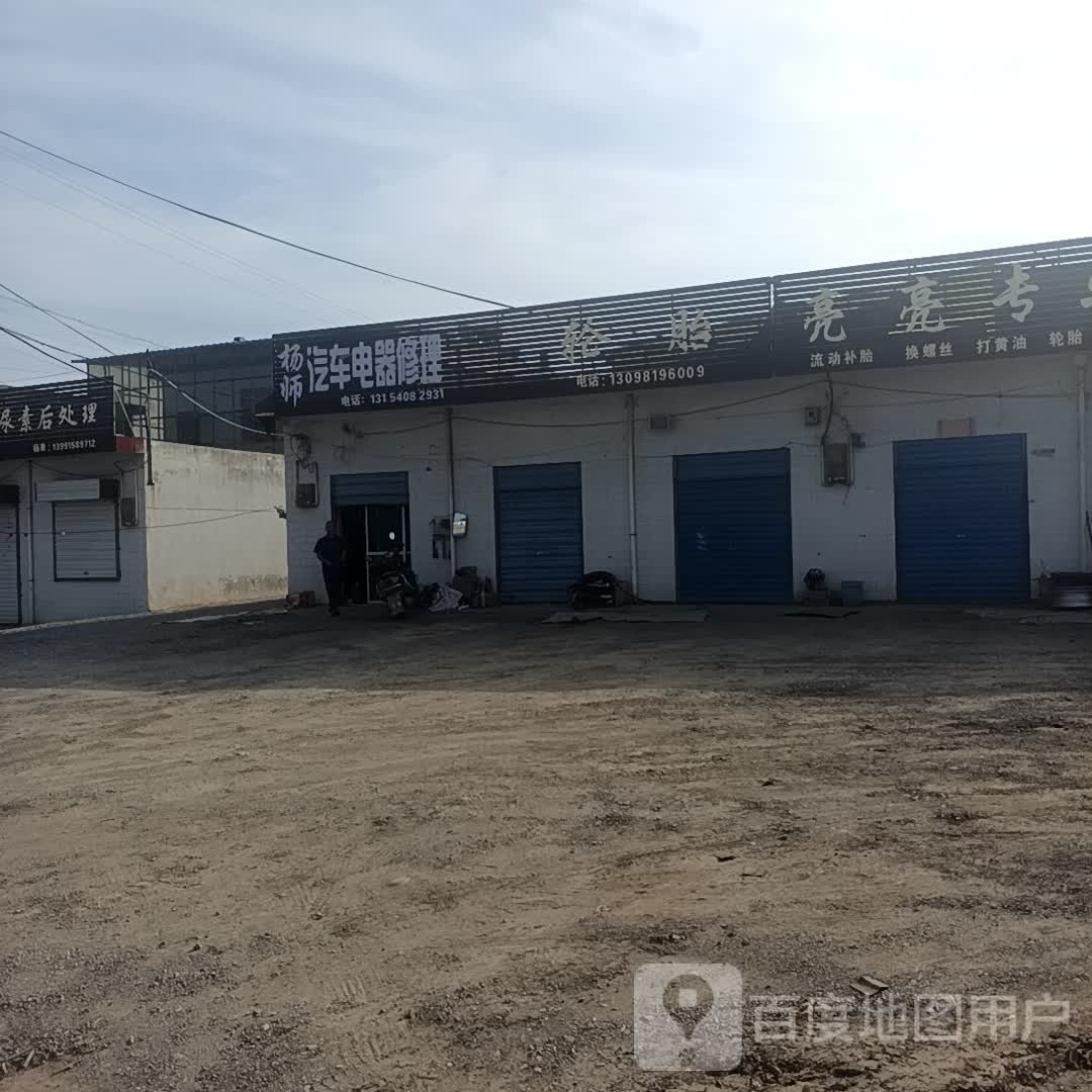 杨师汽车点器修理