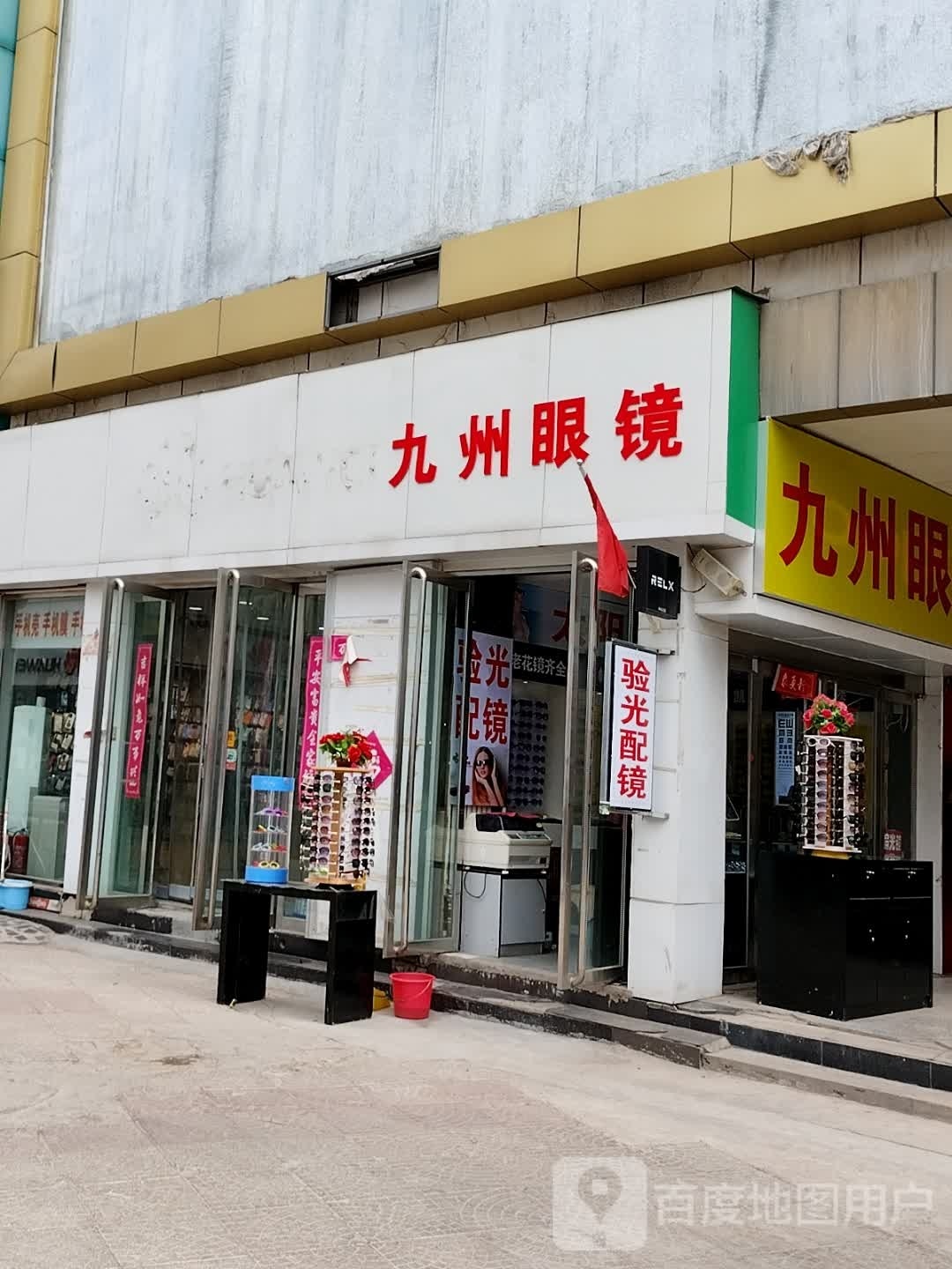 洲九僮讣眼镜(东湖井商城店)