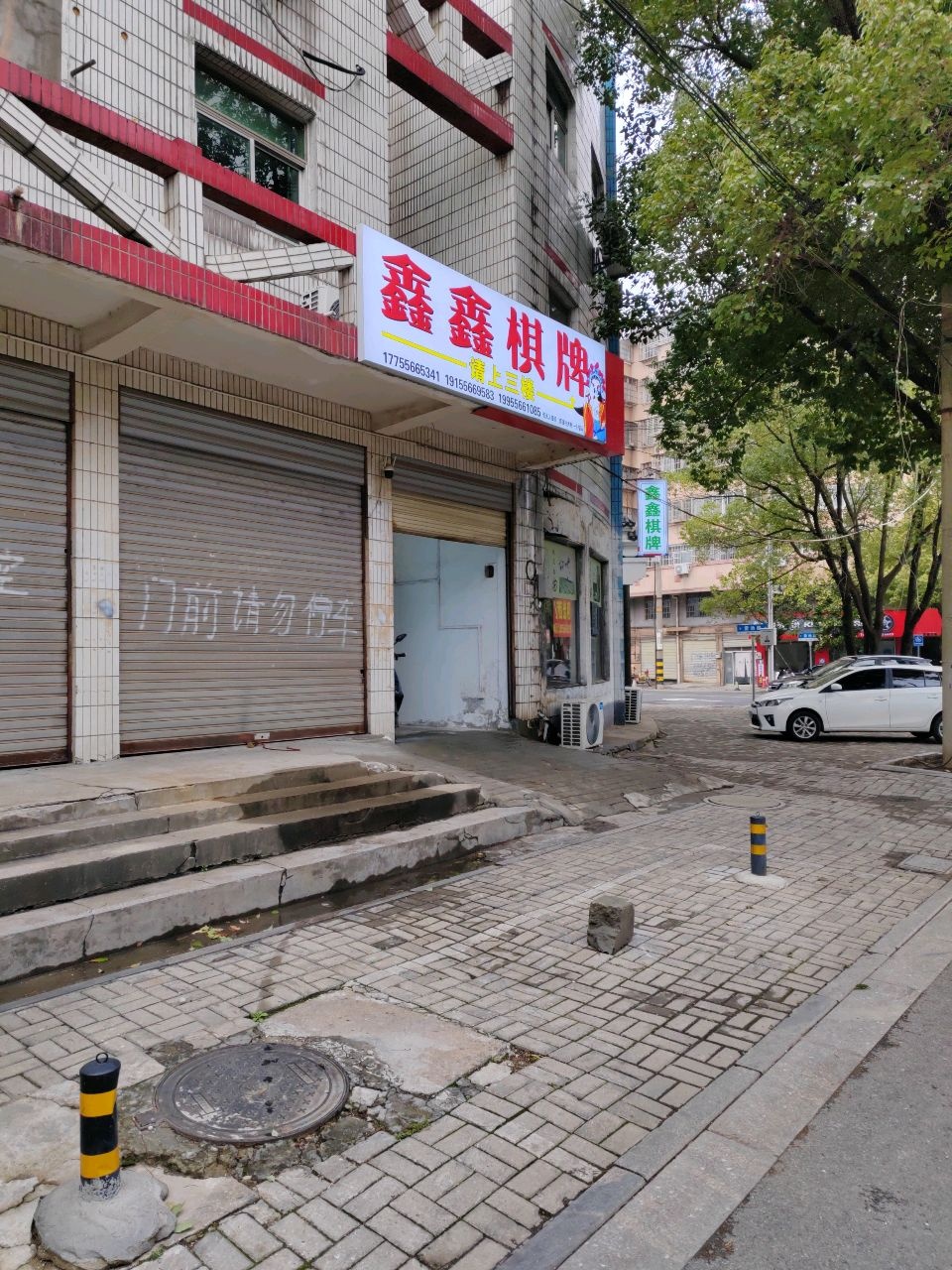 鑫鑫棋牌