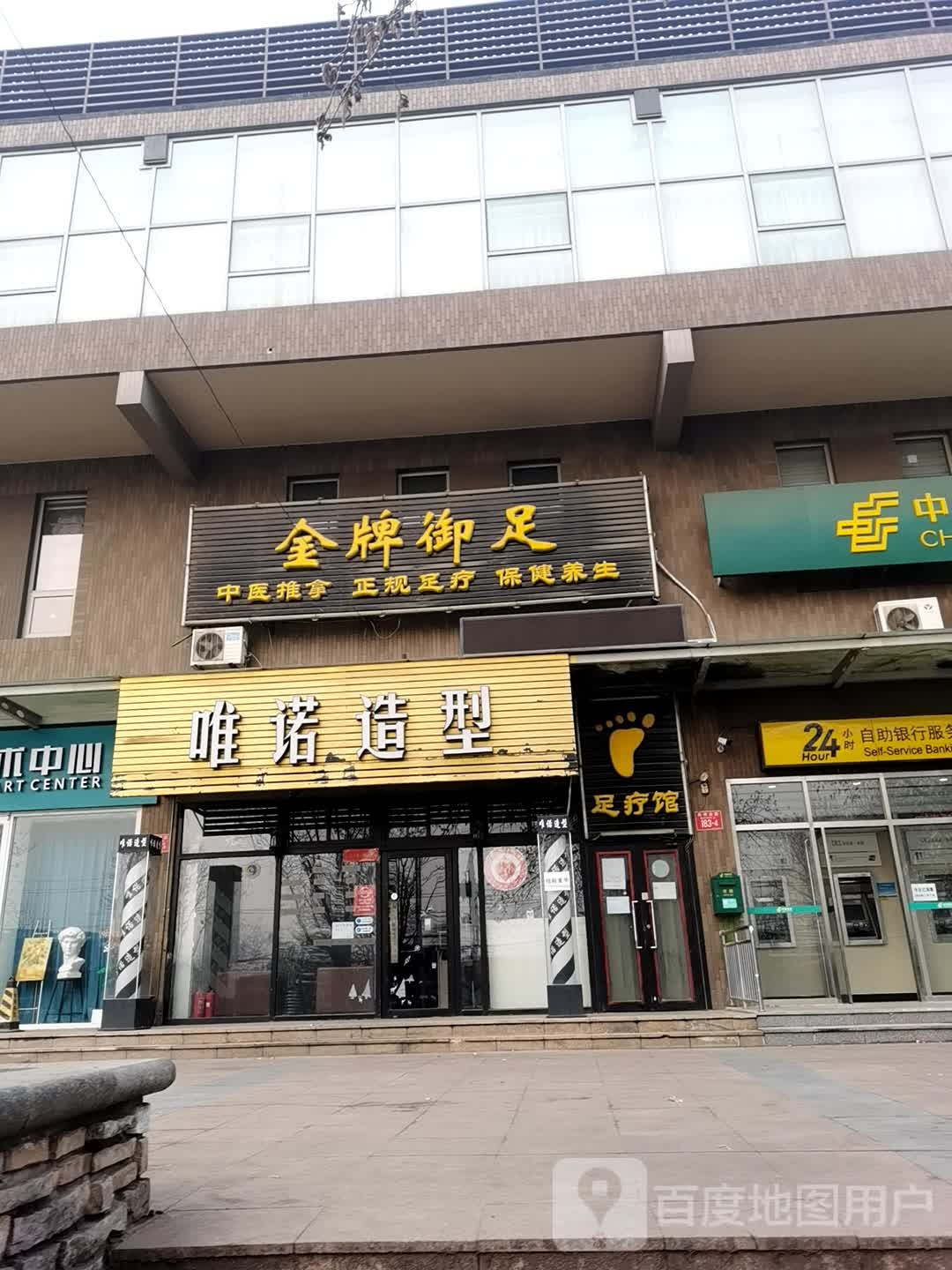 疗馆