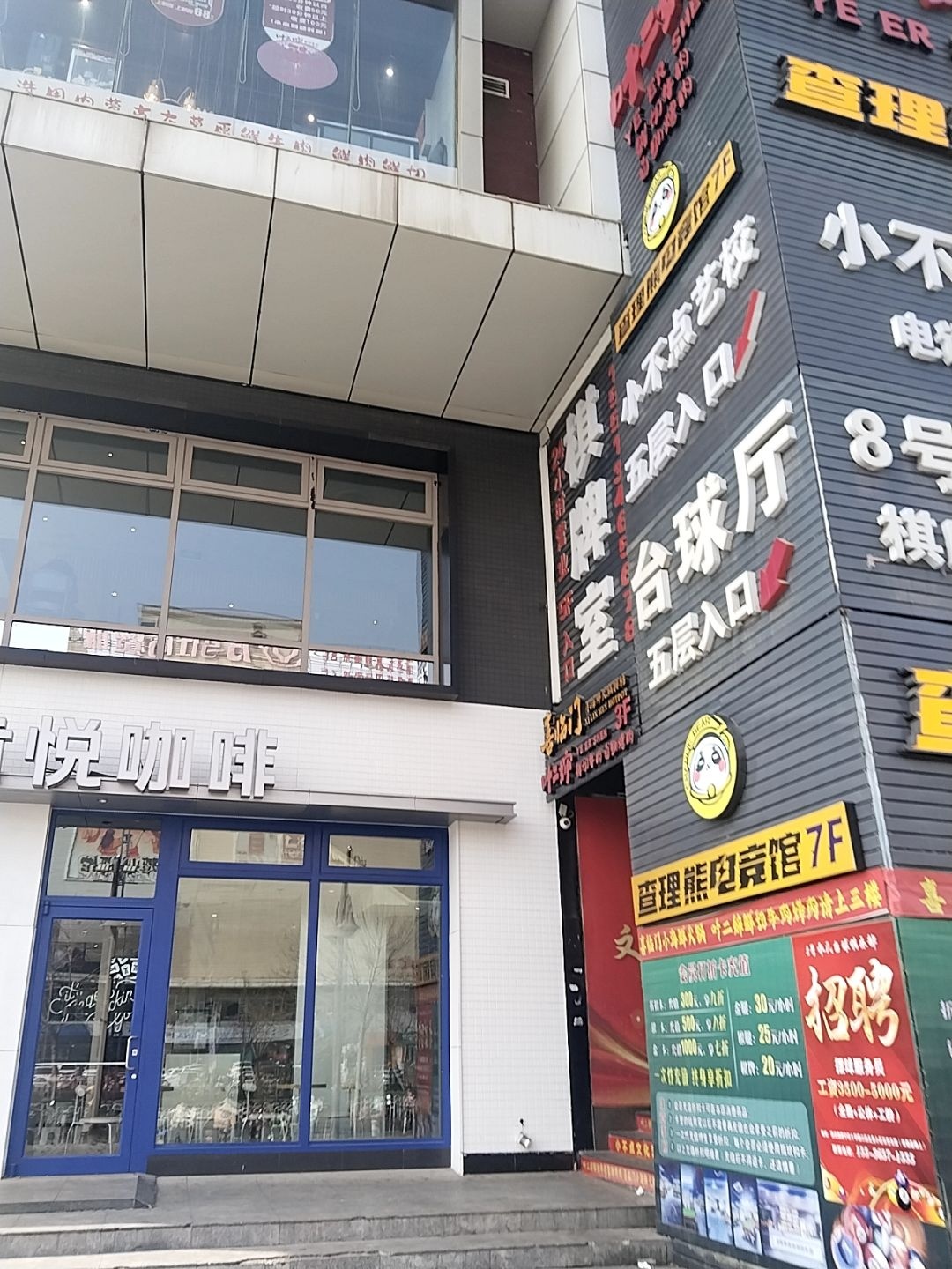 查理熊电竞馆(康宁街店)