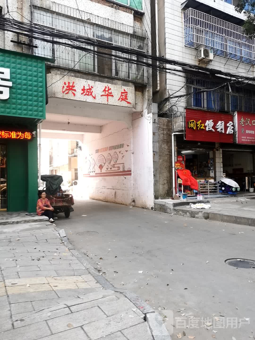 网红便利店