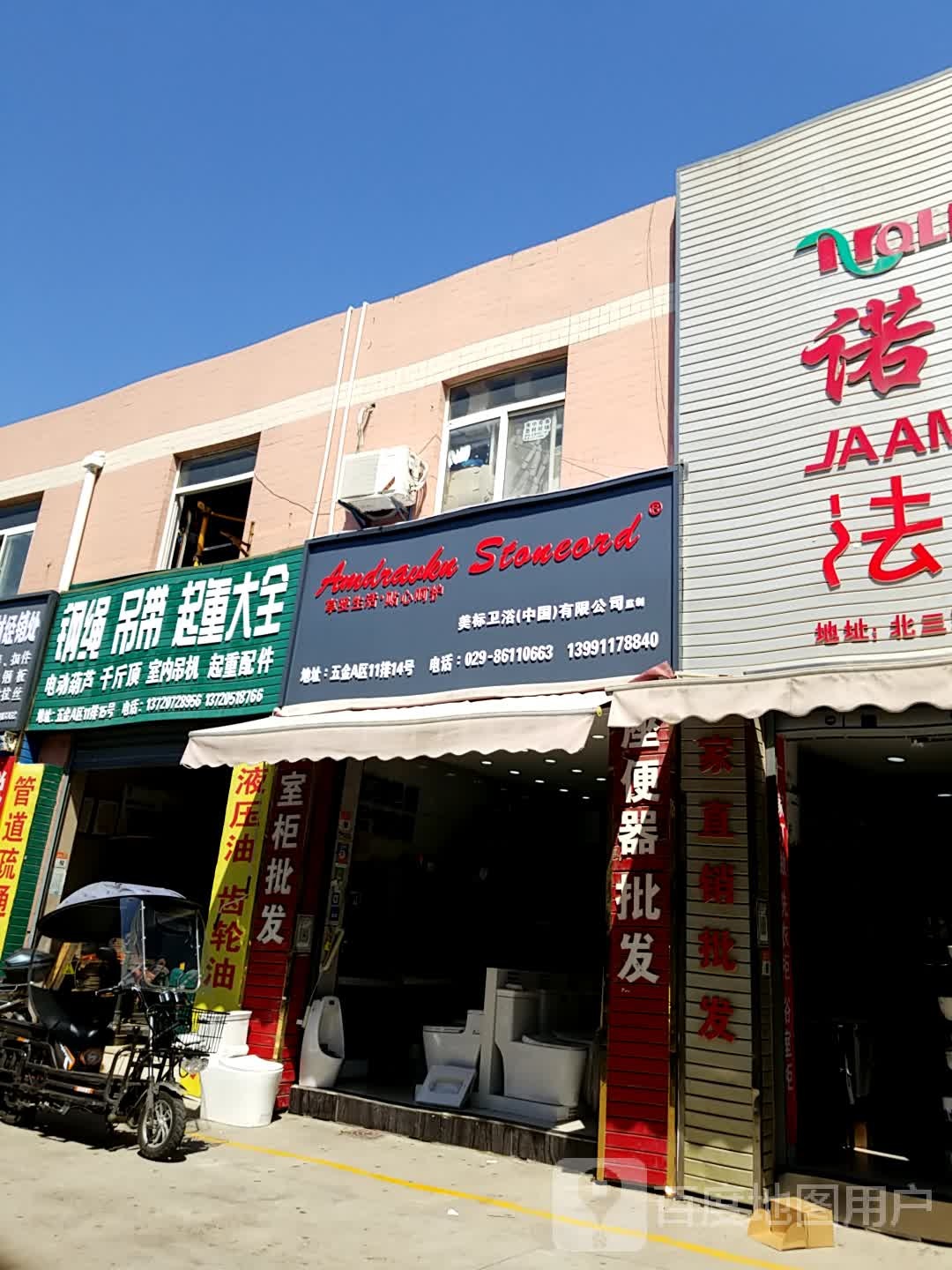东鹏卫浴(昭远门路店)
