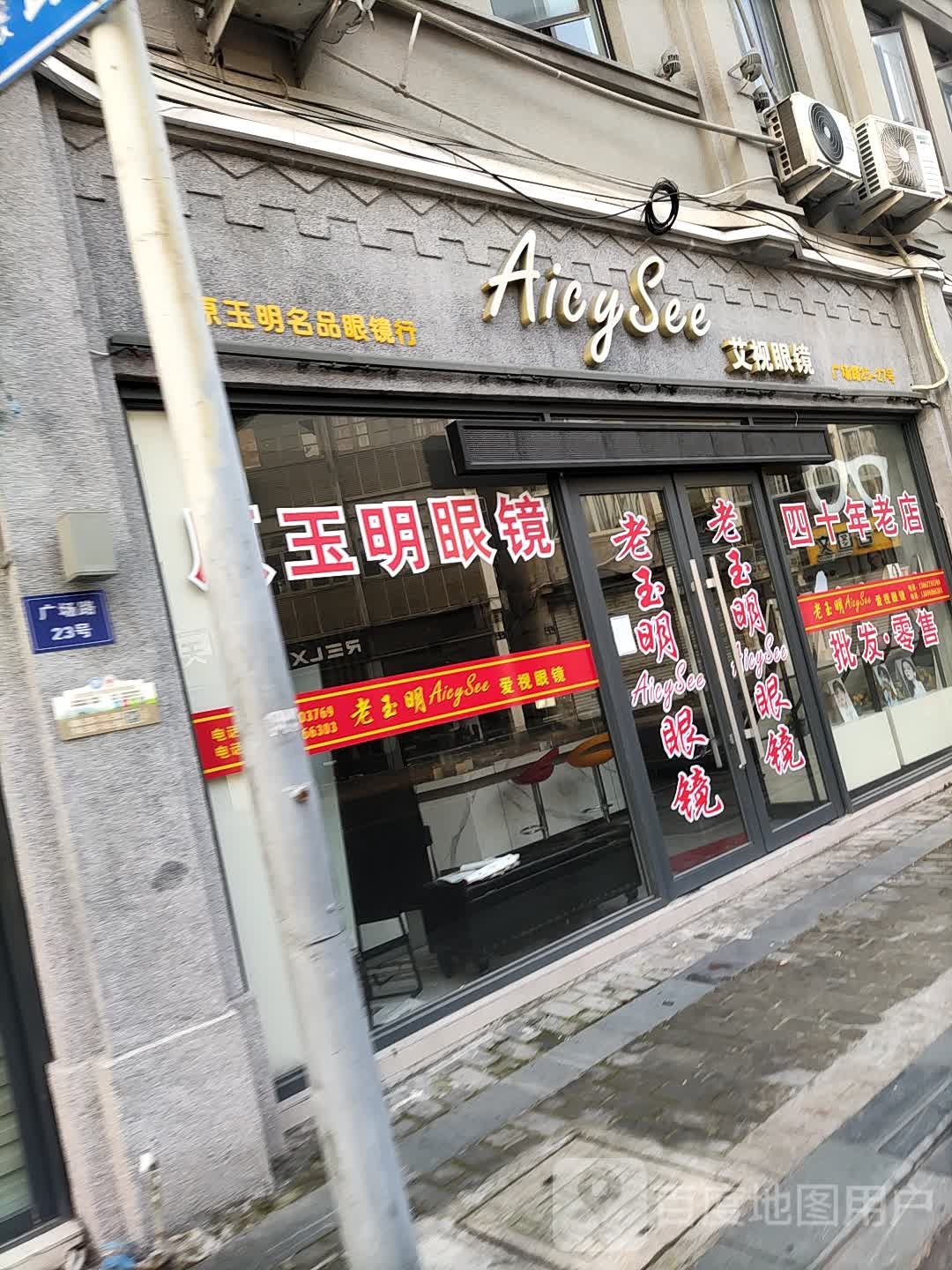 Aicysee艾视眼镜