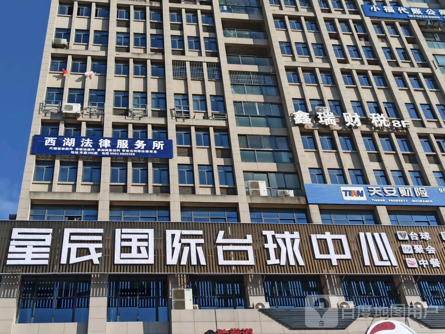 星辰国际台球中新