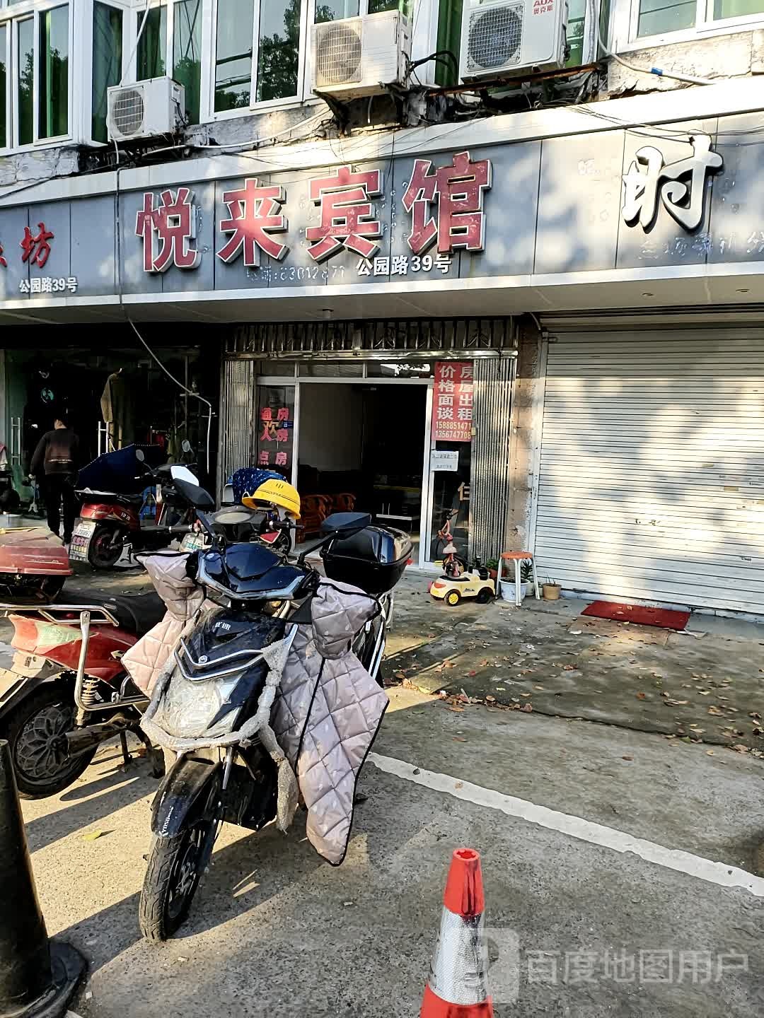 悦来宾馆(公园路店)