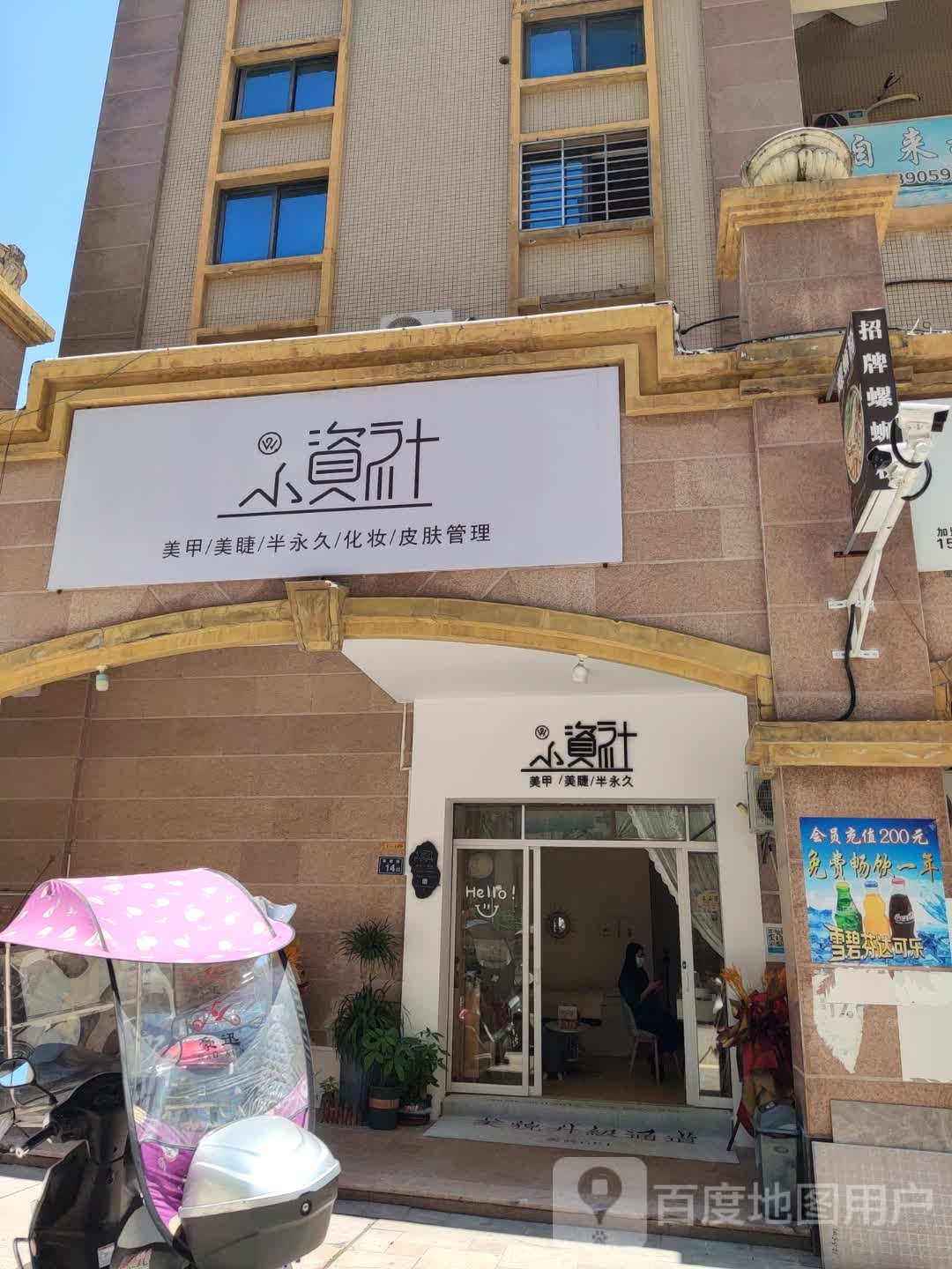 小资社美睫美甲(新华都购物广场官桥店)