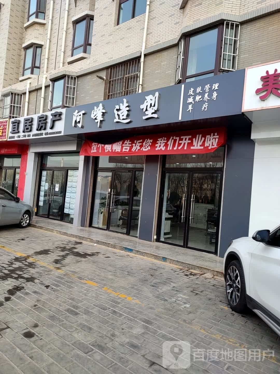 阿烽造型(汉坝东街店)