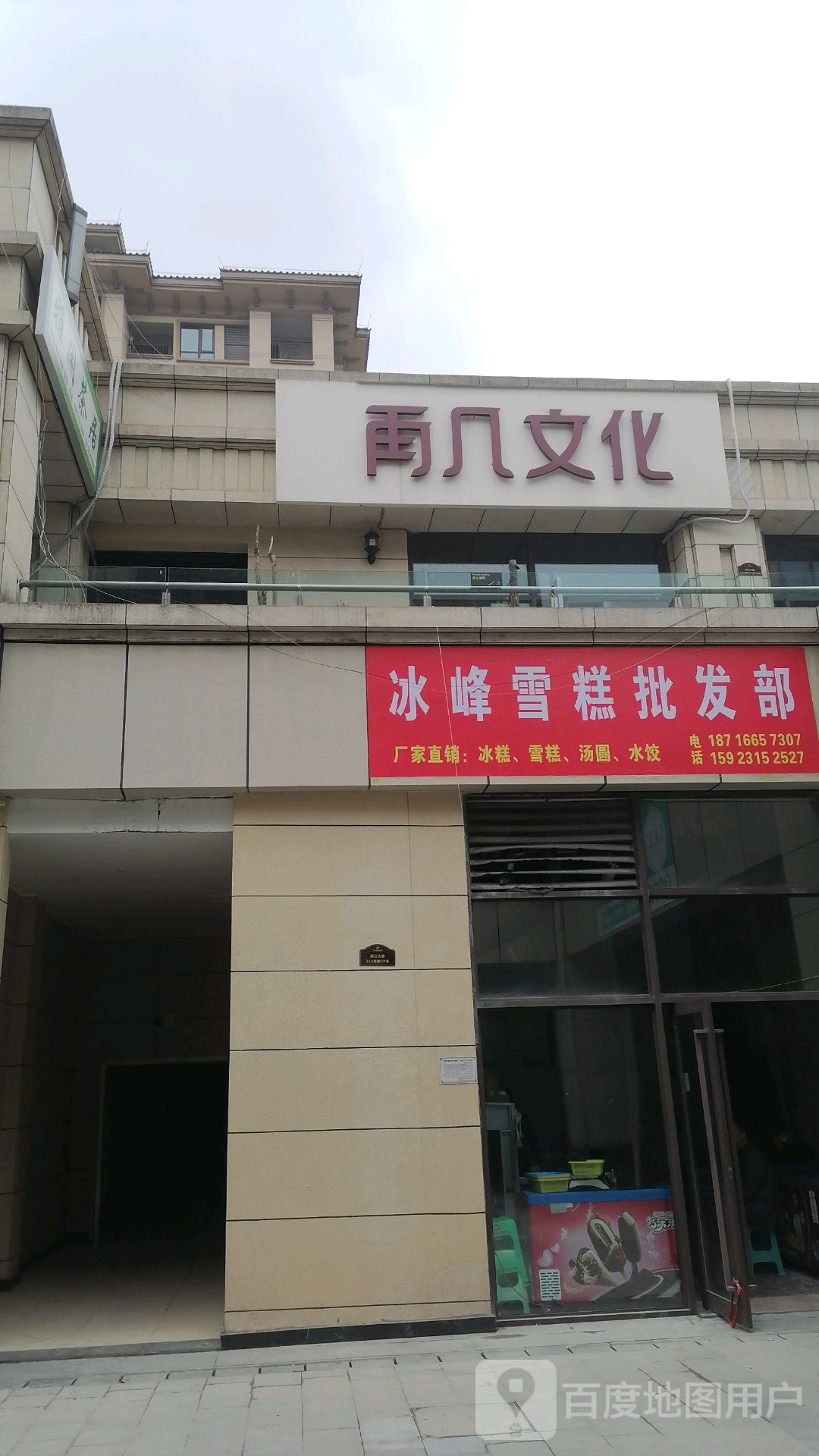 冰峰雪糕批发部(西江大道店)