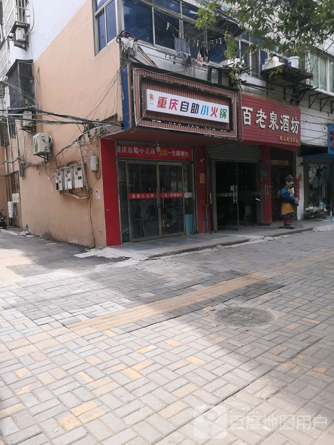 百老泉纯粮酒坊(鹰山路专卖店)