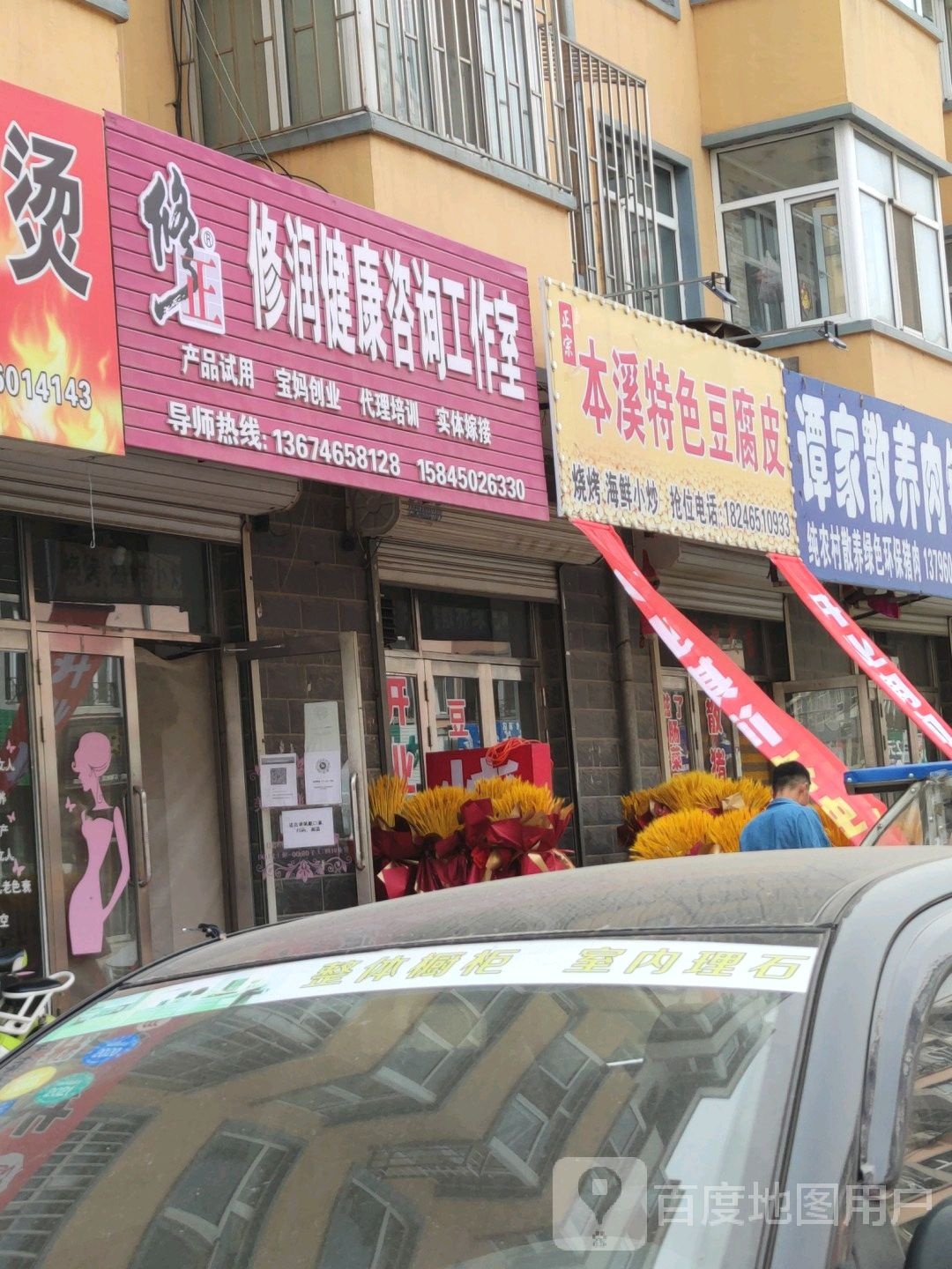 修润健康咨询工作室