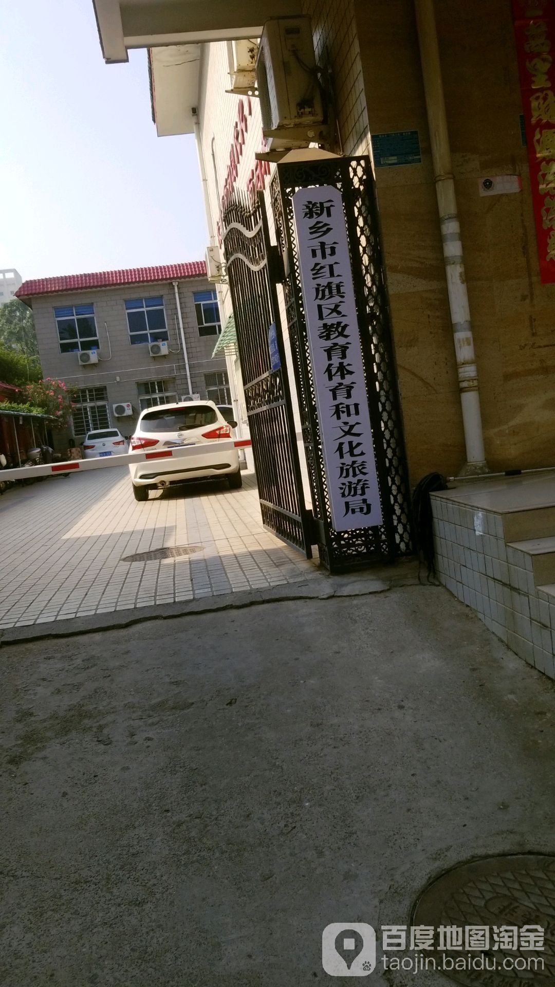 新乡市红旗区教育体育局