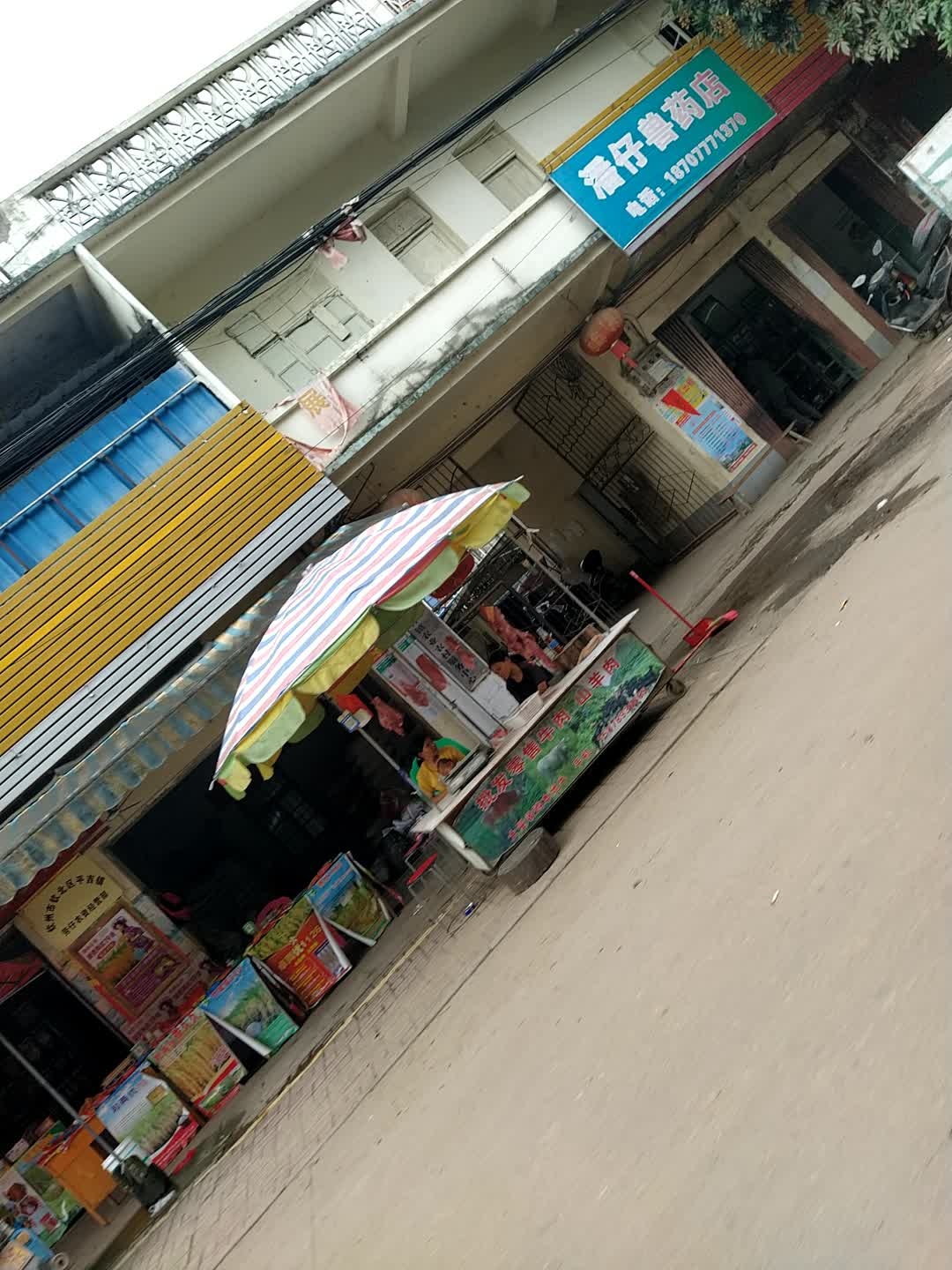 潘仔兽药店